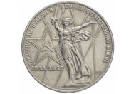 1 рубль 1975 год "30 лет Победы в ВОВ", из оборота 