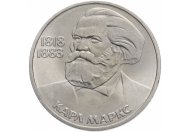 1 рубль 1983 "165 лет со дня рождения Карла Маркса", из оборота