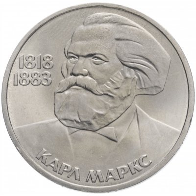 1 рубль 1983 "165 лет со дня рождения Карла Маркса", из оборота