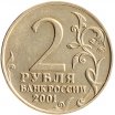 2 рубля 2001 год ММД "40-летие полета Ю.А. Гагарина в космос", из оборота
