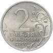 2 рубля 2000 год СПМД "Ленинград", из оборота