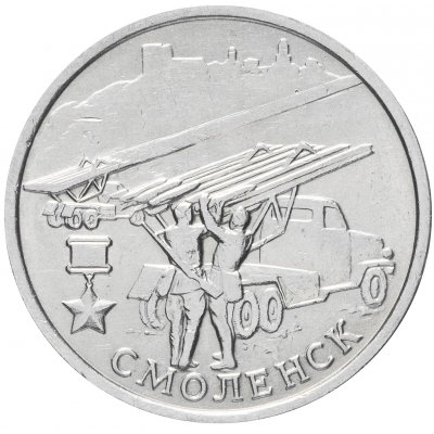 2 рубля 2000 год ММД "Смоленск", из оборота