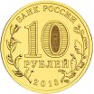 10 рублей 2013 год СПМД "Кронштадт", из банковского мешка