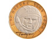 10 рублей 2001 год СПМД "40-летие полета Ю.А. Гагарина в космос", из оборота