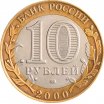 10 рублей 2000 год СПМД "55 лет Победы в ВОВ (Политрук)", из оборота