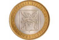 10 рублей 2006 год СПМД "Читинская область", из оборота