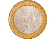 10 рублей 2009 год СПМД "Галич", из оборота