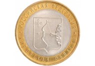 10 рублей 2009 год СПМД "Кировская область", из оборота