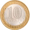 10 рублей 2010 год СПМД "Ненецкий автономный округ", из банковского мешка