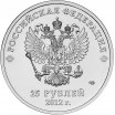25 рублей 2014 год СПМД Олимпиада в Сочи "Талисманы", в блистере