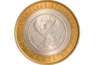 10 рублей 2006 год СПМД "Республика Алтай", из оборота