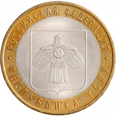 10 рублей 2009 год СПМД "Республика Коми", из оборота