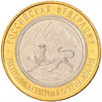 10 рублей 2013 год СПМД "Республика Северная Осетия-Алания", из банковского мешка