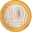 10 рублей 2007 год СПМД "Ростовская область", из оборота