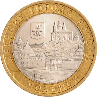 10 рублей 2008 год СПМД "Смоленск", из оборота