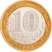 10 рублей 2005 год ММД "60 лет Победы в ВОВ (никто не забыт)", из оборота