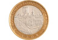 10 рублей 2008 год ММД "Азов", из банковского мешка