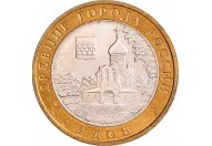 10 рублей 2007 год ММД "Гдов", из оборота