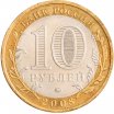 10 рублей 2008 год ММД "Кабардино-Балкарская Республика", из оборота