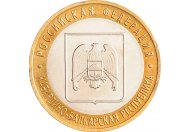 10 рублей 2008 год ММД "Кабардино-Балкарская Республика", из оборота