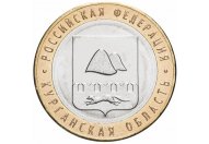 10 рублей 2018 год ММД "Курганская область", из банковского мешка