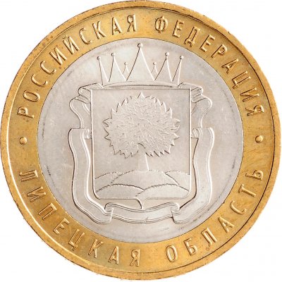 10 рублей 2007 год ММД "Липецкая область", из оборота