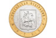 10 рублей 2005 год ММД "Москва", из оборота