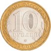 10 рублей 2006 год ММД "Приморский край", из оборота