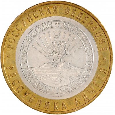 10 рублей 2009 год ММД "Республика Адыгея", из оборота