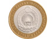 10 рублей 2009 год ММД "Республика Калмыкия", из оборота