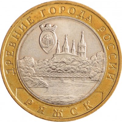 10 рублей 2004 год ММД "Ряжск", из оборота
