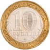 10 рублей 2008 год ММД "Свердловская область", из оборота