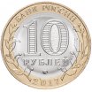 10 рублей 2017 год ММД "Ульяновская область", в блистере