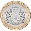 10 рублей 2017 год ММД "Ульяновская область", в блистере