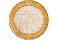 10 рублей 2009 год ММД "Великий Новгород", из оборота