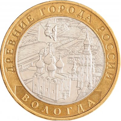 10 рублей 2007 год ММД "Вологда", из оборота