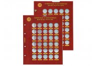Набор блистерных листов для монет серии "ГВС" (2 листа)