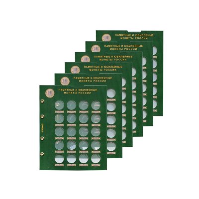 Набор блистерных листов для монет серии "Биметалл" (7 листов)