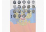 Разделитель для юбилейных 25-рублёвых монет России