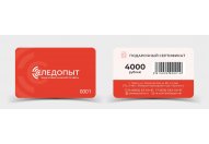 Подарочный сертификат на 4000 рублей